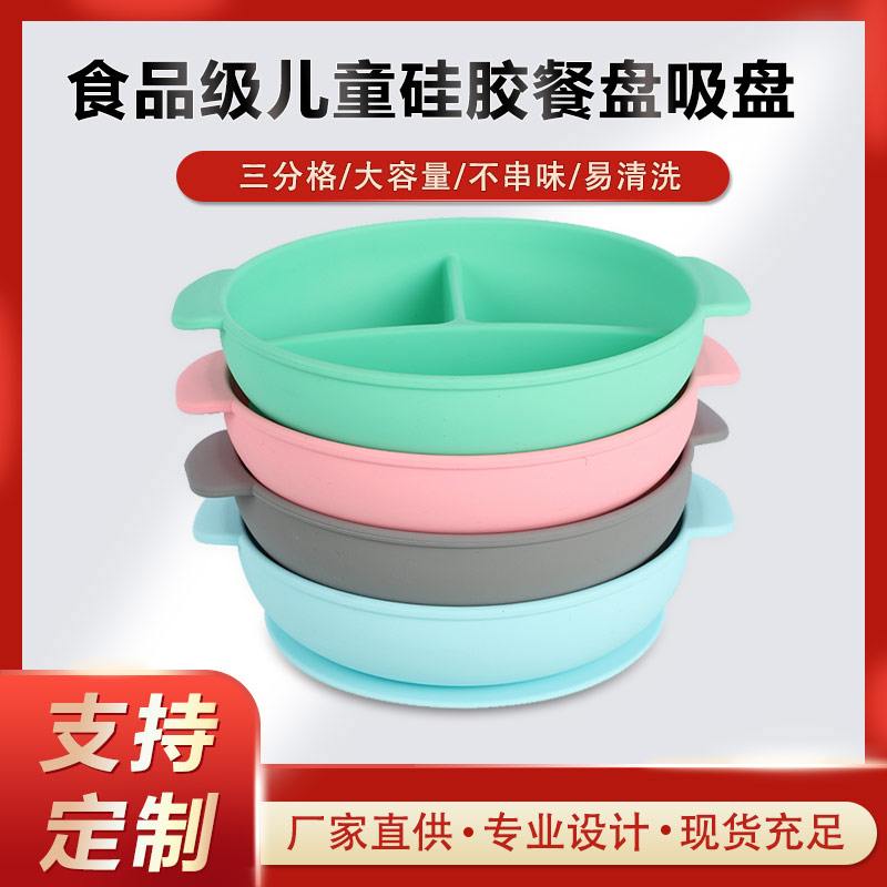 硅膠碗，食用級(jí)硅膠餐盤，嬰幼兒硅膠碗代加工廠家